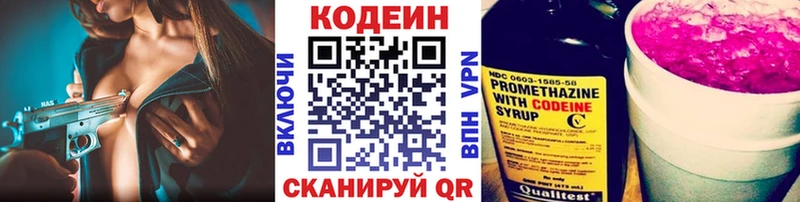 Codein напиток Lean (лин) Горбатов